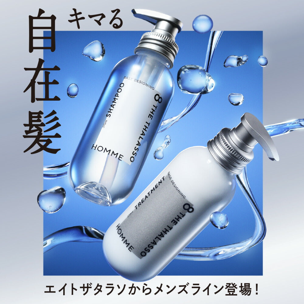 2点セット】エイトザタラソ オム ベースデザイニング シャンプー