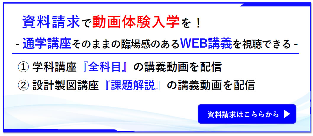 一級建築士｜令和8年度｜設計製図｜通学講座｜全日本建築士会の建築士講座