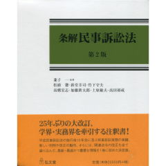 至誠堂書店オンラインショップ / 弘文堂 条解シリーズ