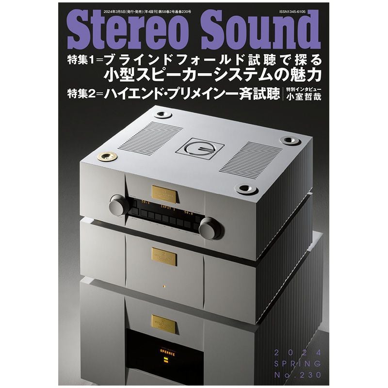 ステレオサウンド No.230 2024年 SPRING | ステレオサウンドストア