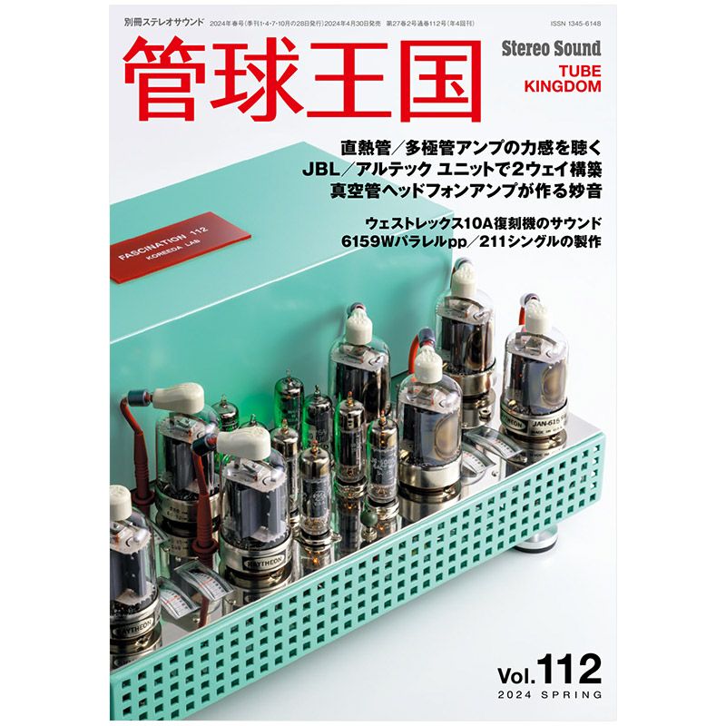 ステレオサウンド No.230 2024年 SPRING | ステレオサウンドストア
