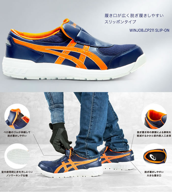ASICS|アシックス|CP211|作業服通販SSS-UNIFORM