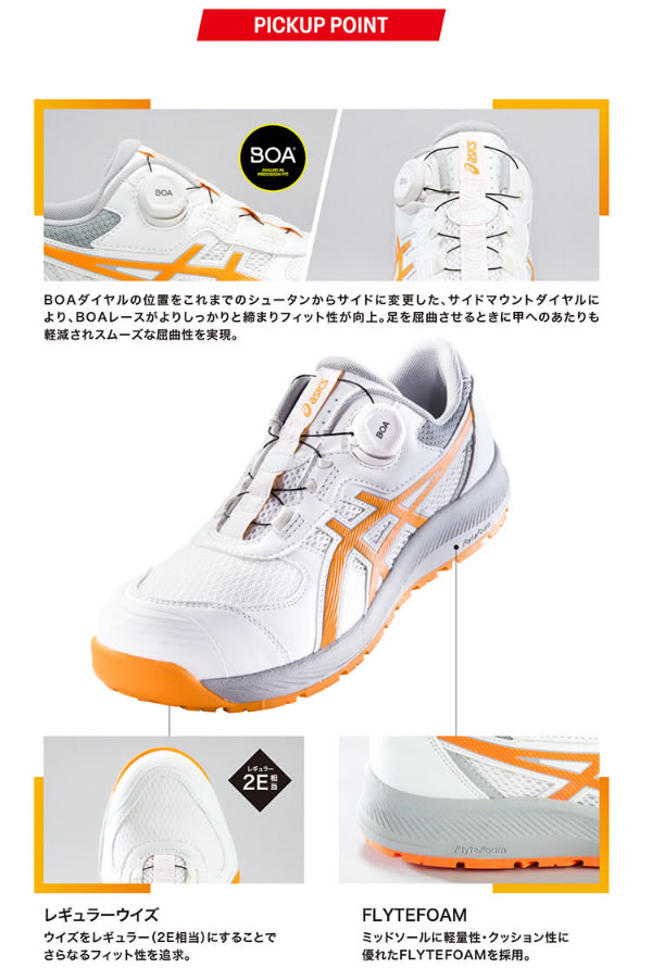 CP219BOA ウィンジョブ BOAフィットシステム仕様 ASICS 2E相当