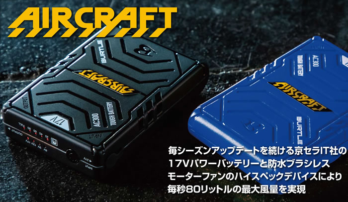 BURTLE|バートル|TC500＋AC300 サーモクラフト（電熱パッド）＋専用