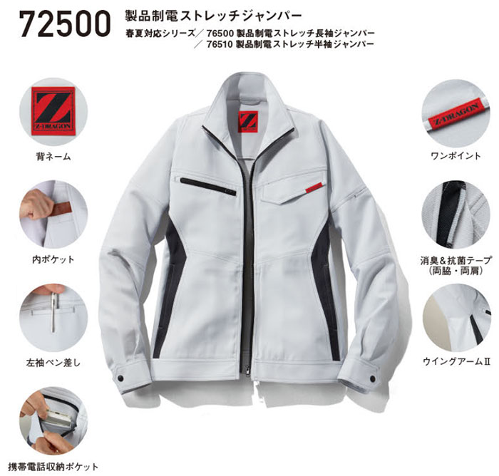 Z-DRAGON|ジードラゴン|72500 製品制電ストレッチジャンパー|作業服