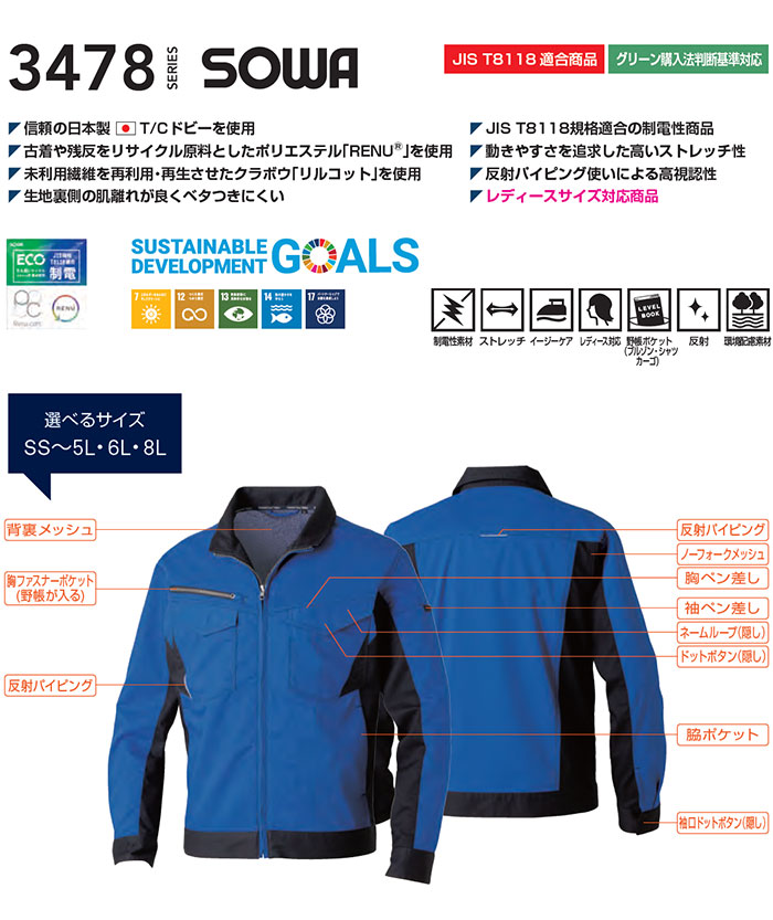 SOWA|桑和|3478-00 長袖ブルゾン |作業服専門店SSS-UNIFORM