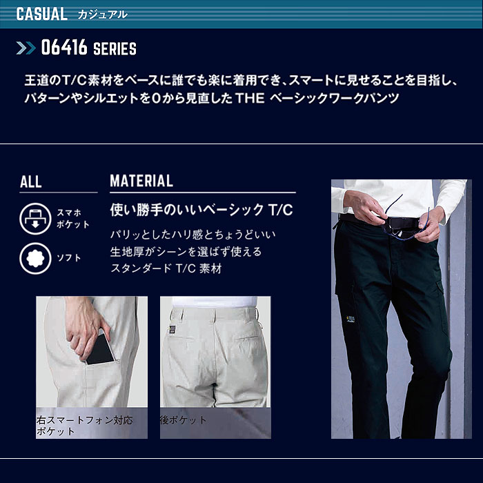 SHINMEN|シンメン|06418 レギュラーフィットパンツ|作業服通販SSS-UNIFORM