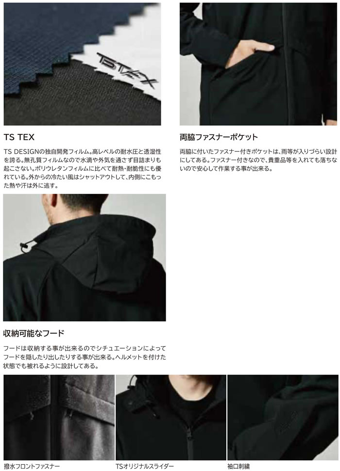 TSDESIGN|藤和|9226 TSTEXオールウェザージャケット|作業服通販SSS-UNIFORM