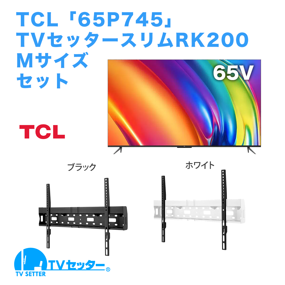 TVセッター壁美人TI300 Lサイズ 37～65インチ対応のまとめ買い