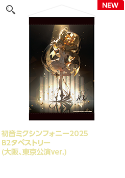 初音ミクシンフォニー｜Warner Music Japan