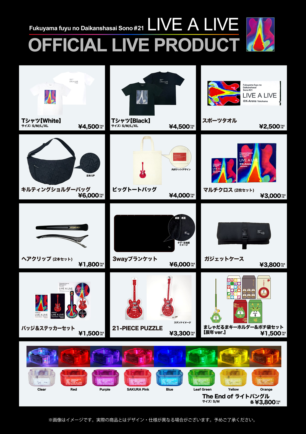 福山☆冬の大感謝祭 其の二十一 “LIVE A LIVE”』特設サイト - FUKUYAMA