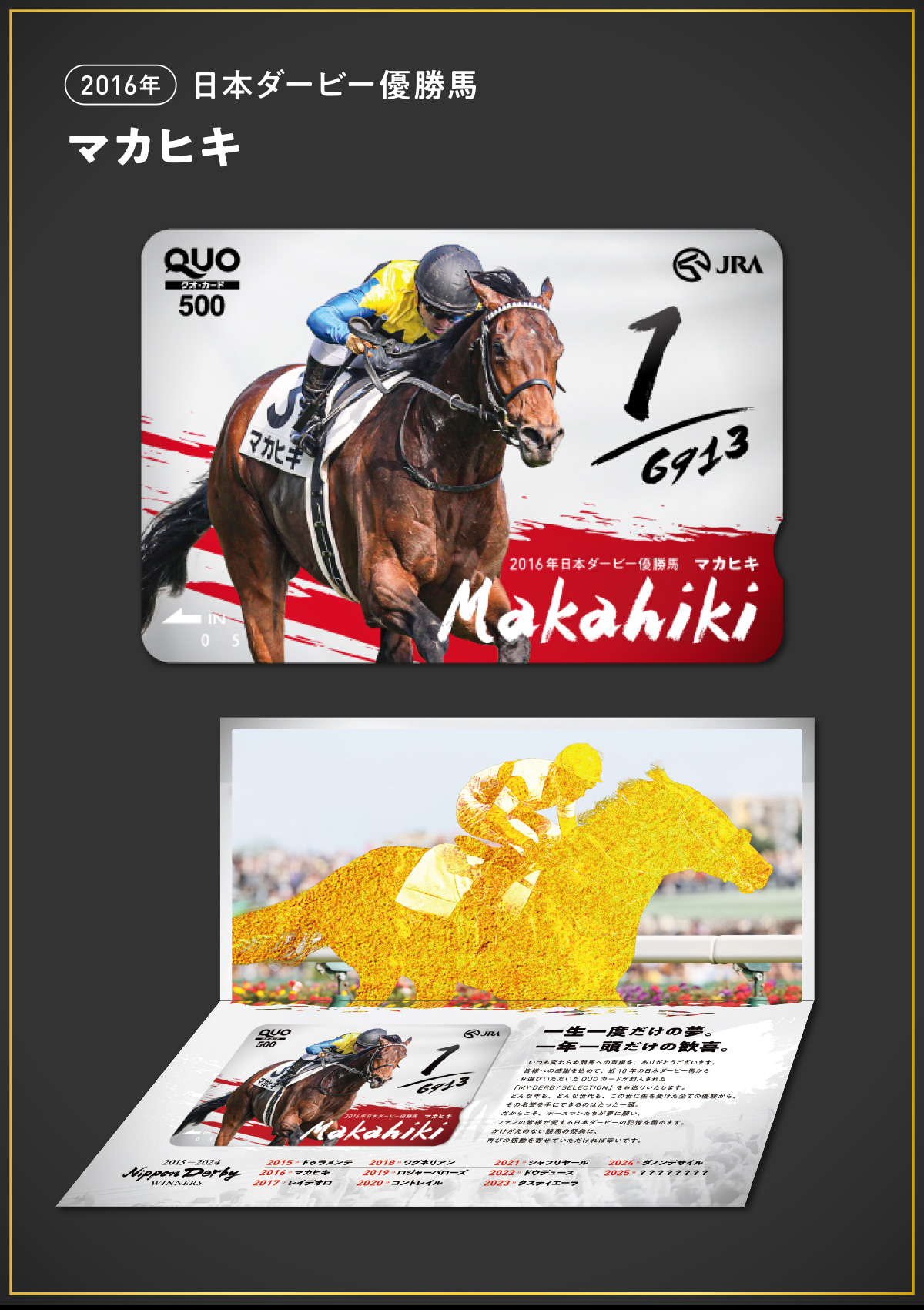 2025年第45回ジャパンカップ＆第92回日本ダービー 貴賓室セット 2025年