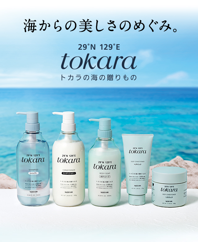 トカラの海の贈りもの（ヘア＆ボディケア）｜ノエビア公式通販サイト