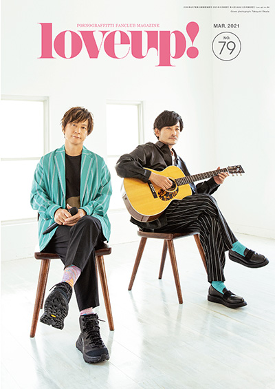 ポルノグラフィティ 2021 新始動