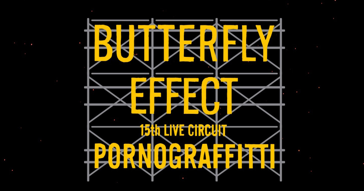 ポルノグラフィティ 15thライヴサーキット“BUTTERFLY EFFECT”