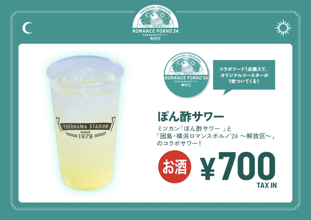 因島・横浜ロマンスポルノ'24 ～解放区～ - PORNOGRAFFITTI