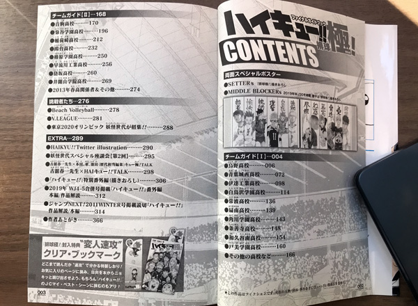 ハイキュー!!ファイナルガイドブック“排球極”がすごすぎる！古舘春一