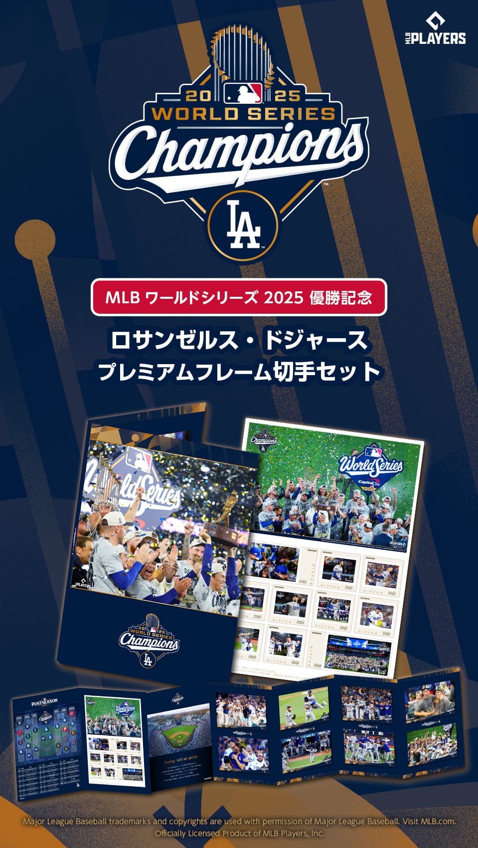 MLB ワールドシリーズ 2025 優勝記念 ロサンゼルス・ドジャース