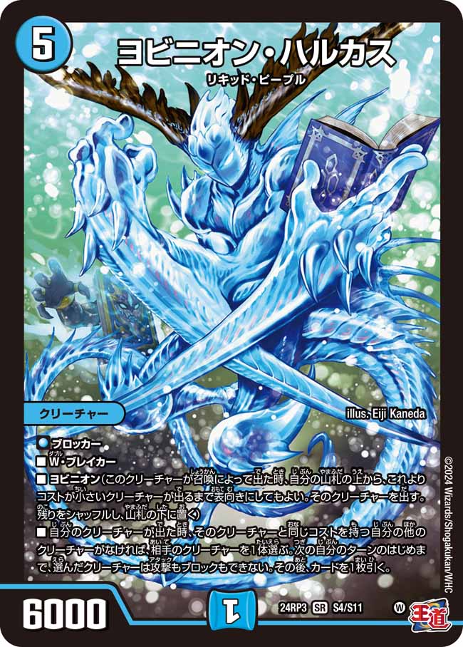 NAHTO's DUELOG】ヨビニオン・クリスティ【デュエマ】 | KEPLER-710 p