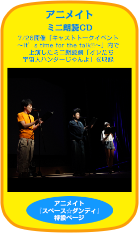 購入特典 | PRODUCTS | 『スペース☆ダンディ』公式サイト SPACE DANDY