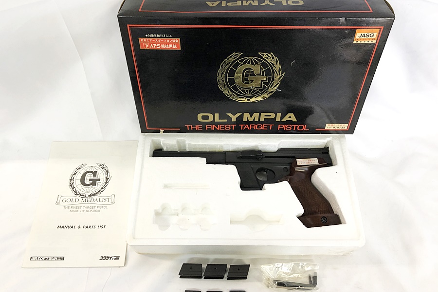 コクサイ オリンピア ゴールドメダリスト エアコッキングガン」買取