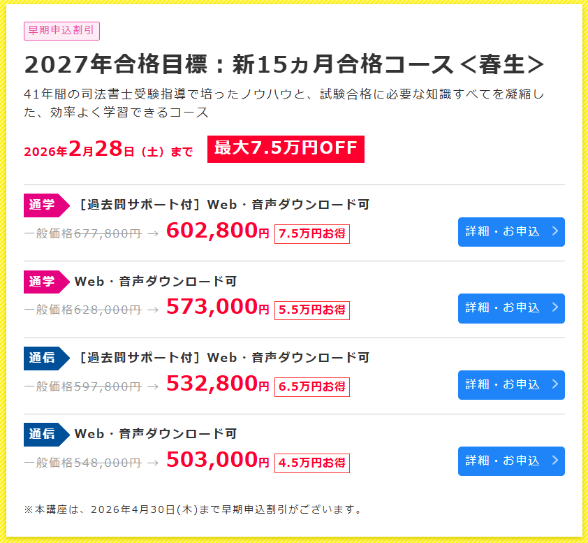 2026年度向け】司法書士通信講座おすすめ10選｜2025年度の合格率や費用