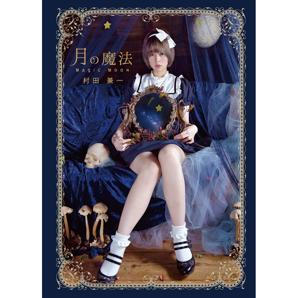 Span Art Gallery / 【サイン入り】村田兼一 月の魔法