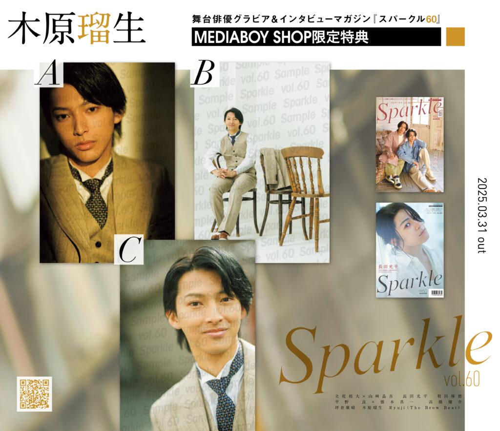 Sparkle vol.60』2025.03.31発売 - Sparkle web