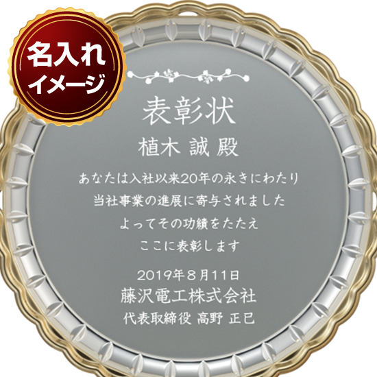 シルバープレート A ｜ 記念品、ノベルティ、景品館