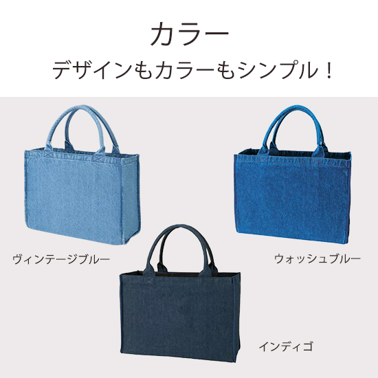 デニムトートバッグ 6560RT ｜卒業記念品で人気商品