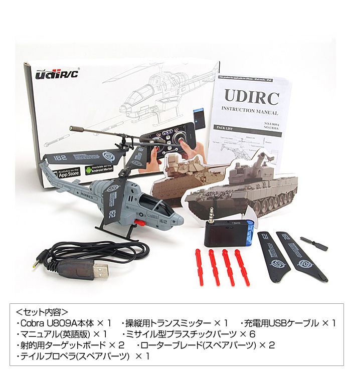 ミサイル発射機能を搭載のラジコンヘリコプター『Cobra U809A』受注