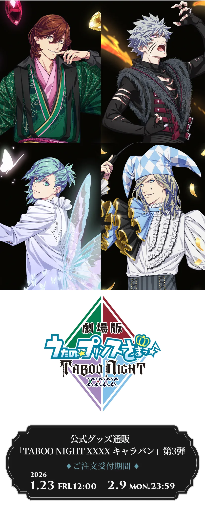 公式グッズ通販「TABOO NIGHT XXXX キャラバン」第3弾