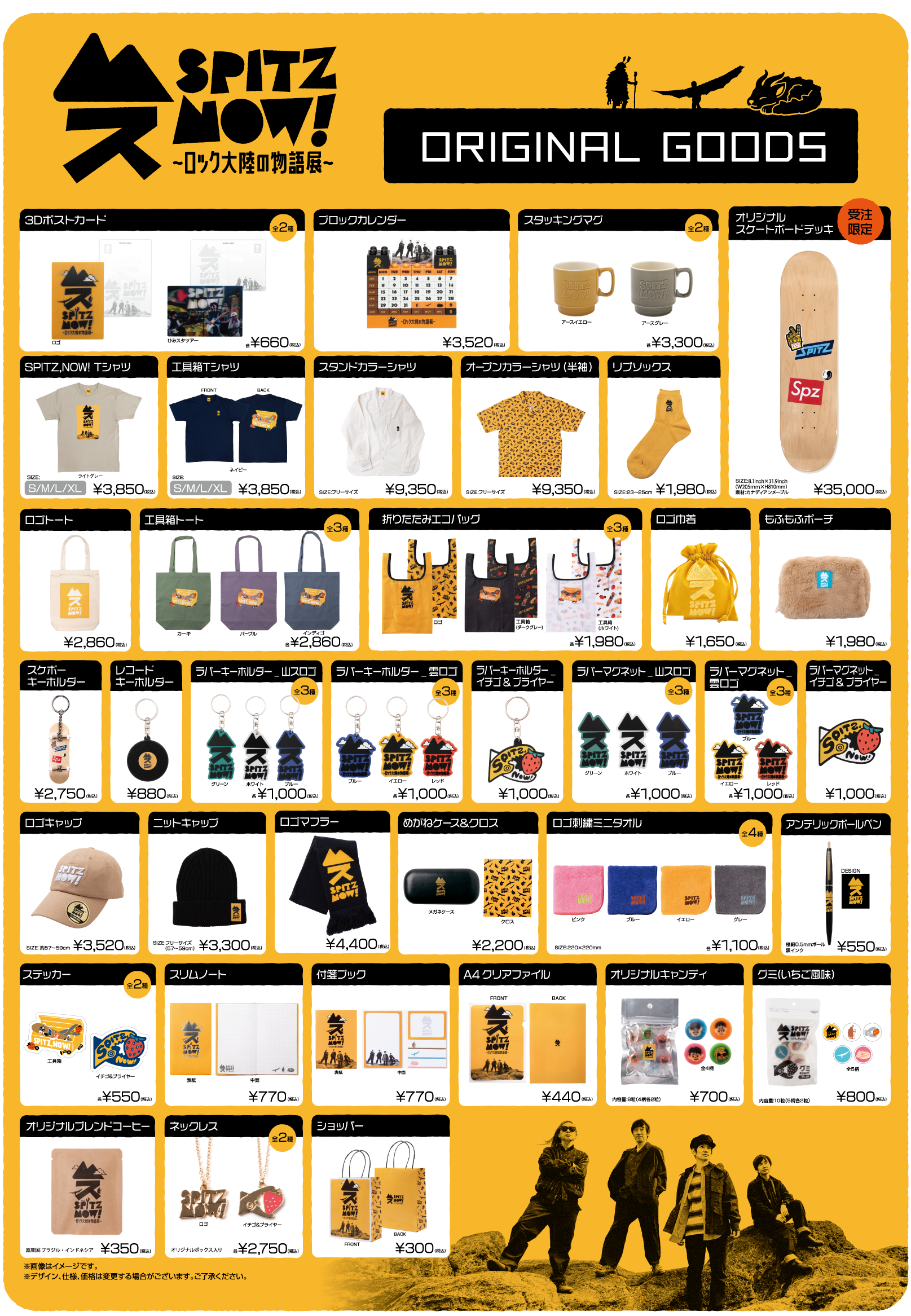 SPITZ,NOW！ 〜ロック大陸の物語展〜