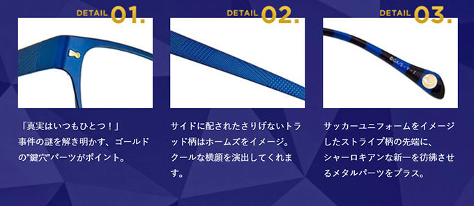 名探偵コナン』工藤新一、安室透ら5名をイメージしたメガネ全5種が