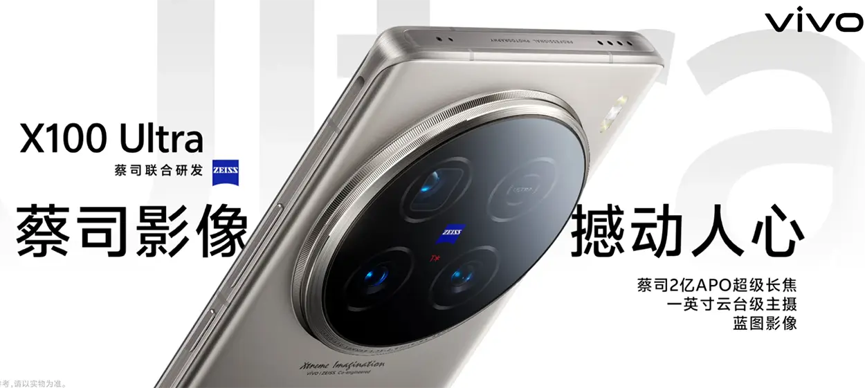 vivo X100 Ultraが5月28日発売! カメラスペック詳細まとめ!