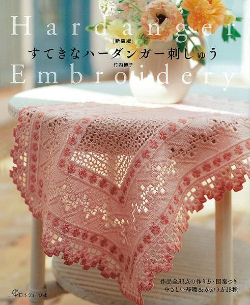 新装版 すてきなハーダンガー刺しゅう - 出版物 | 日本ヴォーグ社