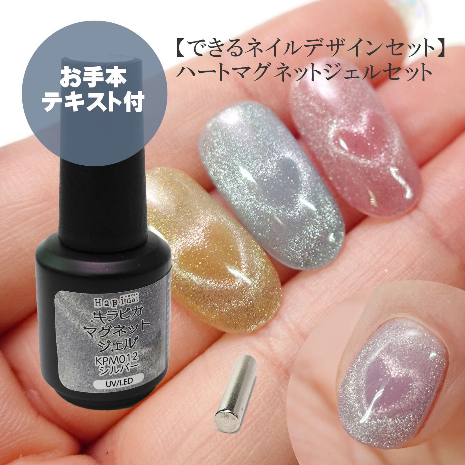 あわちゃんねるセットvol.053】テキスト付☆ハートマグネットジェル