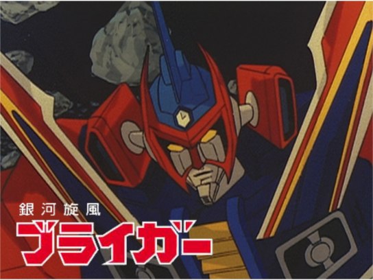 銀河旋風ブライガー｜最新の映画・ドラマ・アニメを見るならmusic.jp