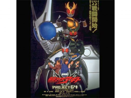 仮面ライダーアギト PROJECT G4｜最新の映画・ドラマ・アニメを見る