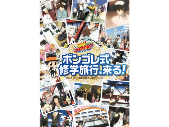 家庭教師ヒットマンREBORN! ジャンプスーパーアニメツアー2009