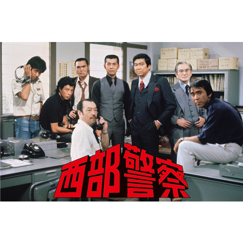 西部警察 PART‐I｜最新の映画・ドラマ・アニメを見るならmusic.jp