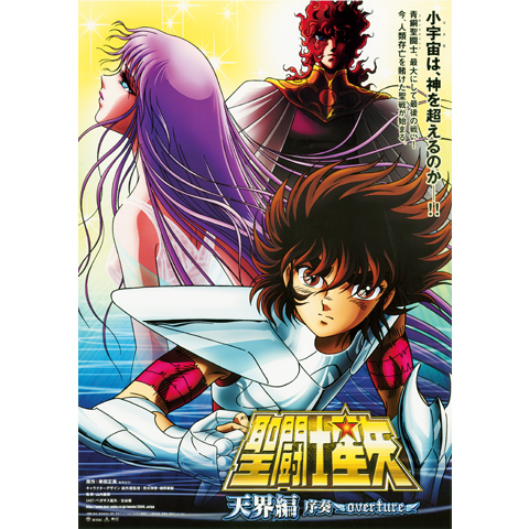 聖闘士星矢 天界編序章 クリアファイル 聖闘士星矢 天界編序章 クリア