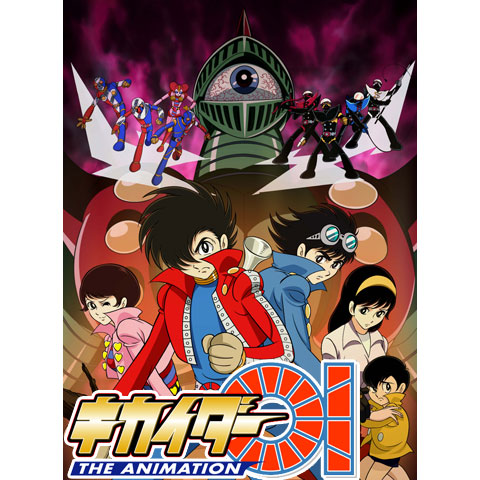 キカイダー01 THE ANIMATION｜最新の映画・ドラマ・アニメを見るなら