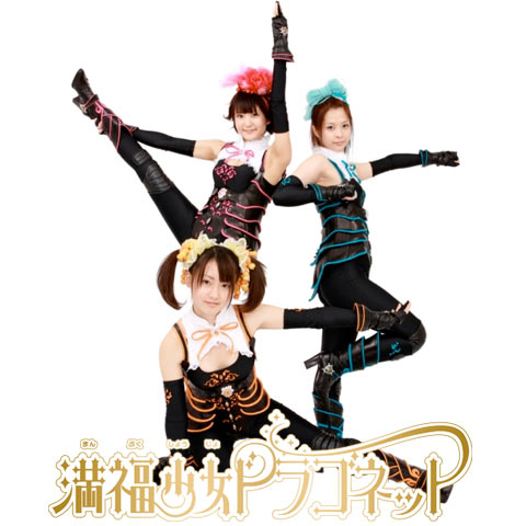 満福少女ドラゴネット｜最新の映画・ドラマ・アニメを見るならmusic.jp