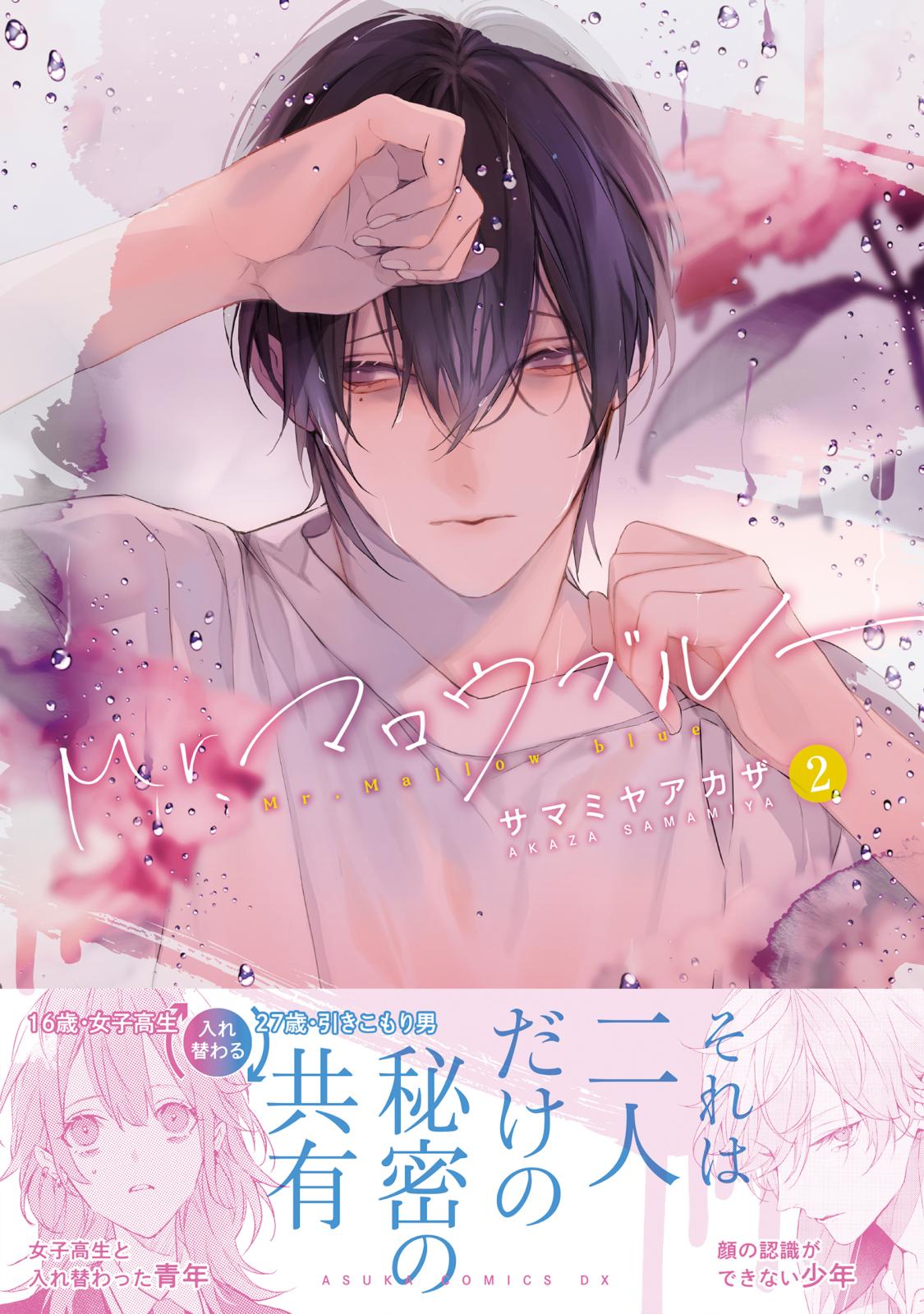 Mr.マロウブルー｜漫画・コミックを読むならmusic.jp