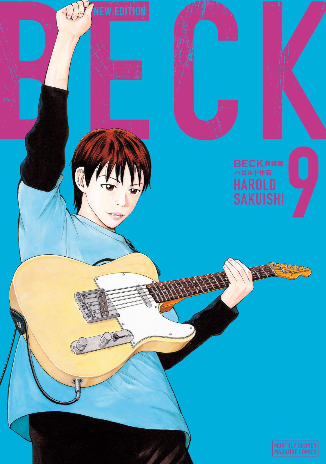 BECK 新装版｜漫画・コミックを読むならmusic.jp
