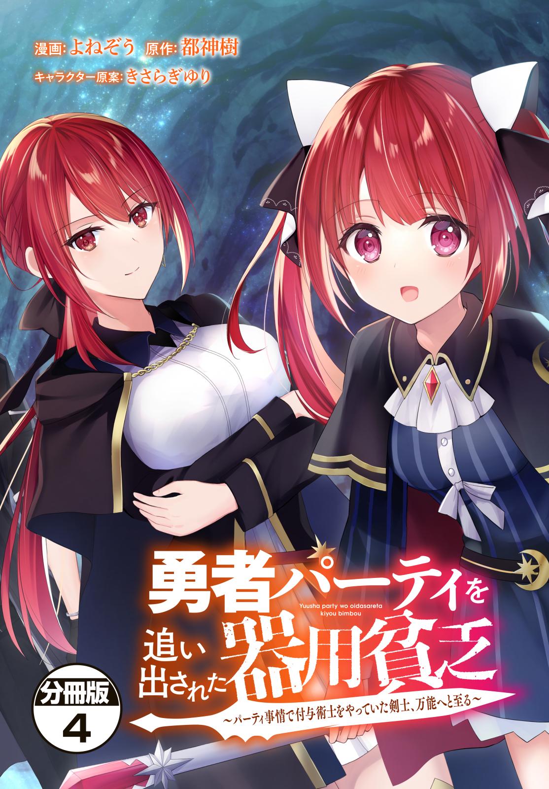 勇者パーティを追い出された器用貧乏 ～パーティ事情で付与術士をやっ