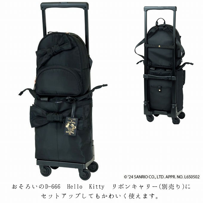 A-667 Hello Kitty リボンリュック(M)ブラック| キャリーバッグは信頼