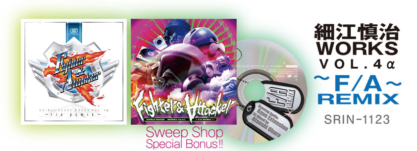 細江慎治 WORKS VOL.4 ～F/A～ | SweepRecord