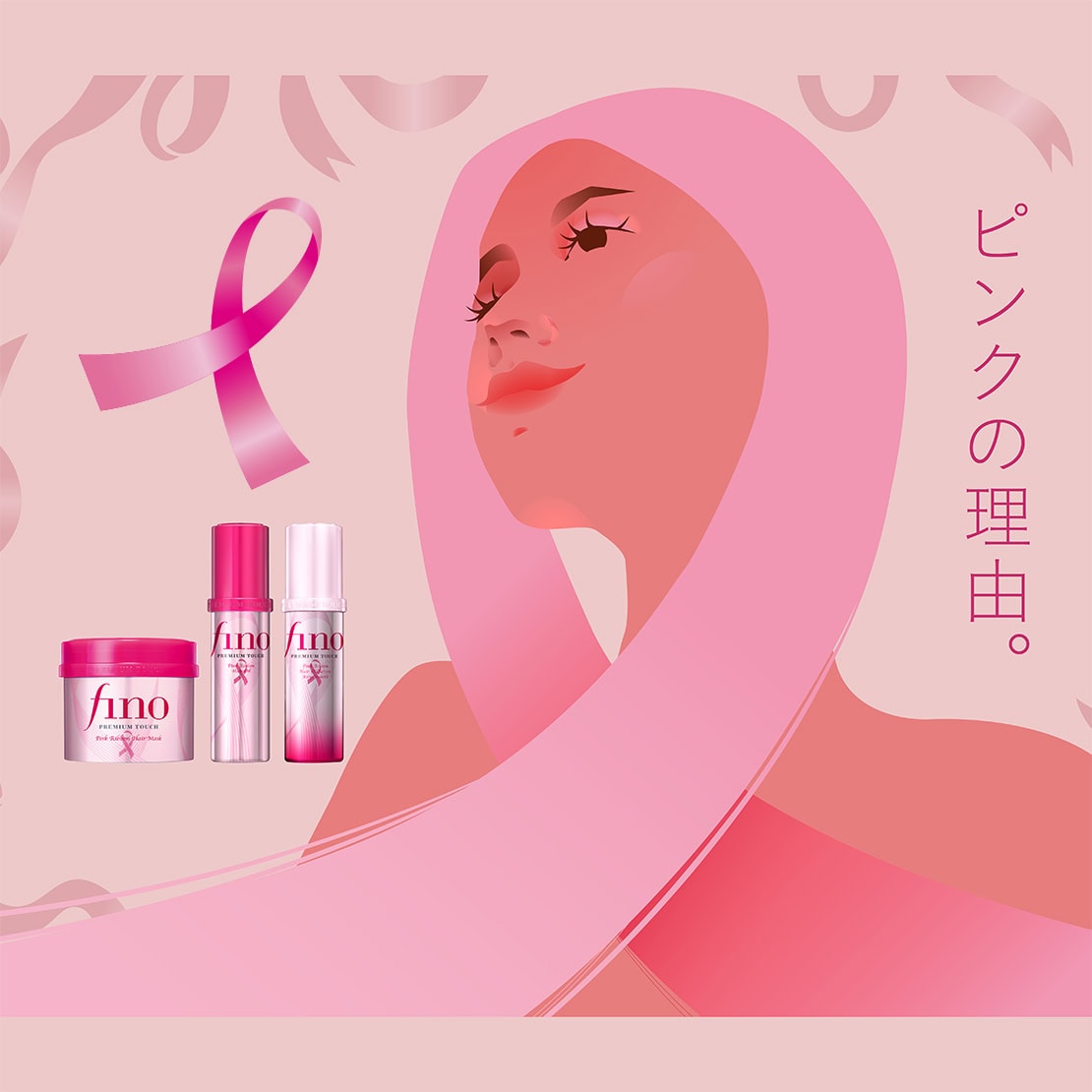 数量限定！ピンクのフィーノ♡ 9月3日より順次販売】「ピンクリボン